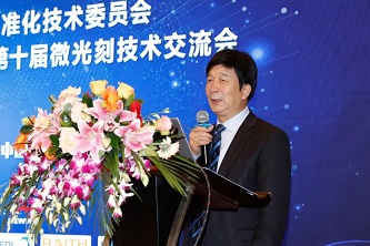 2020年全国标委会微光刻分技术委员会成立大会暨第十届微光刻技术交流大会在四川成都成功举办