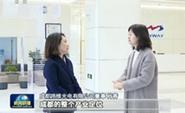 新闻联播 - gopay钱包光电助力成都电子信息产业高质量发展